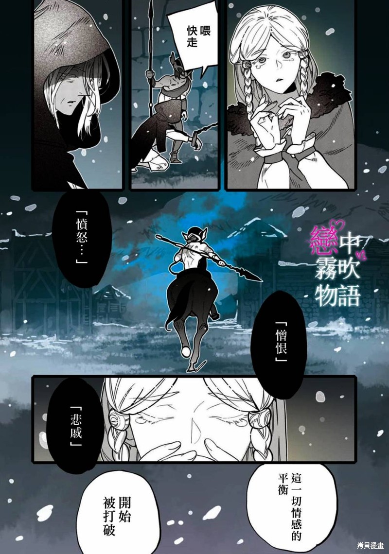 恋中秘文战士物语第13话在线观看 - 第10张
