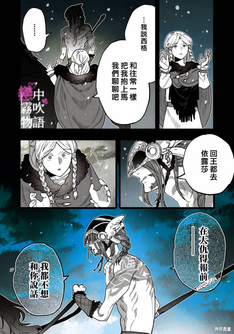 恋中秘文战士物语第13话在线观看 - 第9张