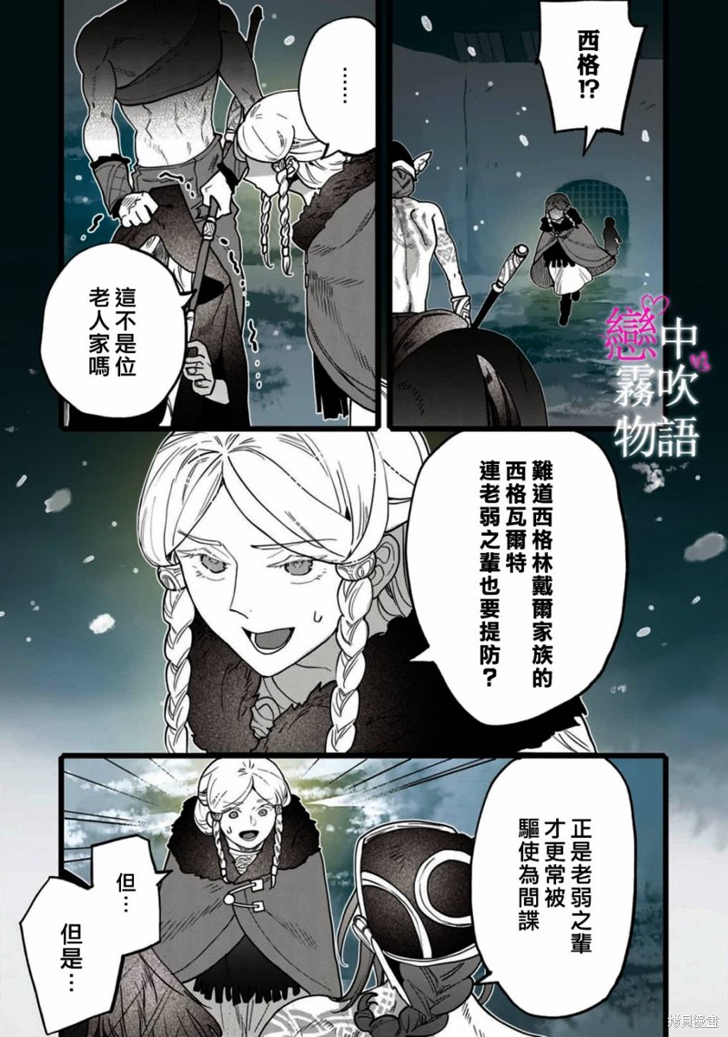 恋中秘文战士物语第13话在线观看 - 第8张