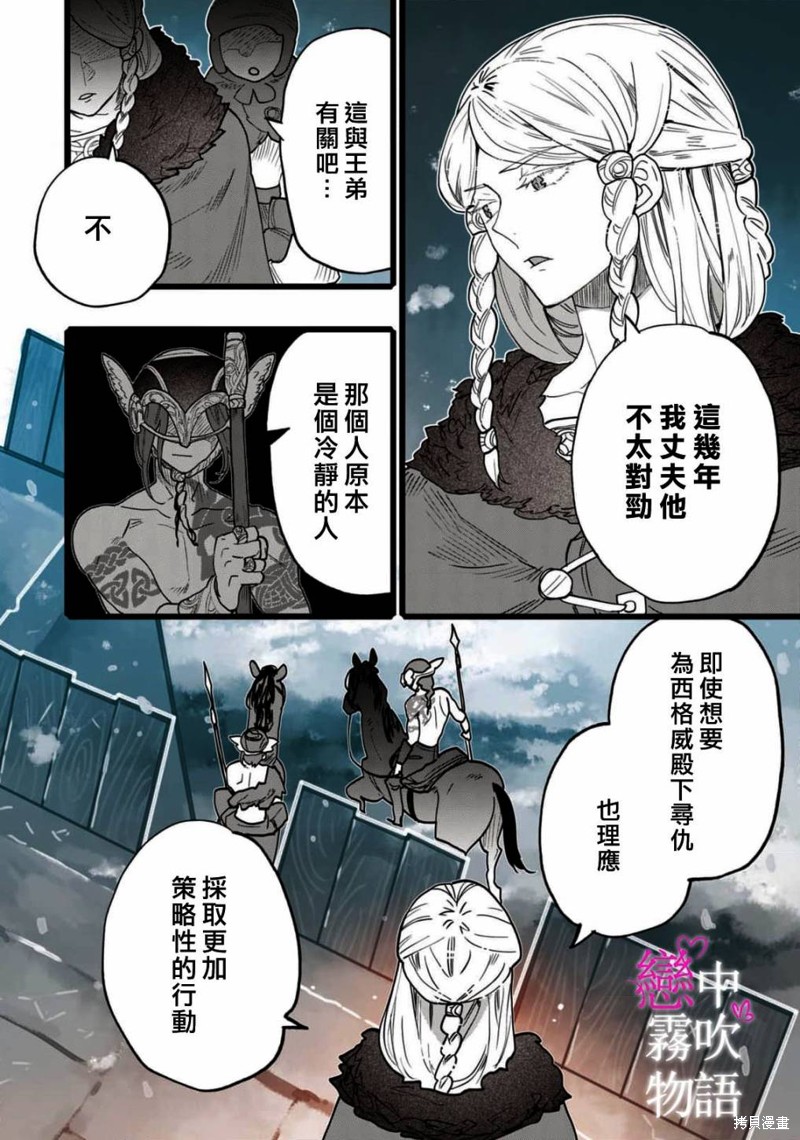 恋中秘文战士物语第13话在线观看 - 第5张