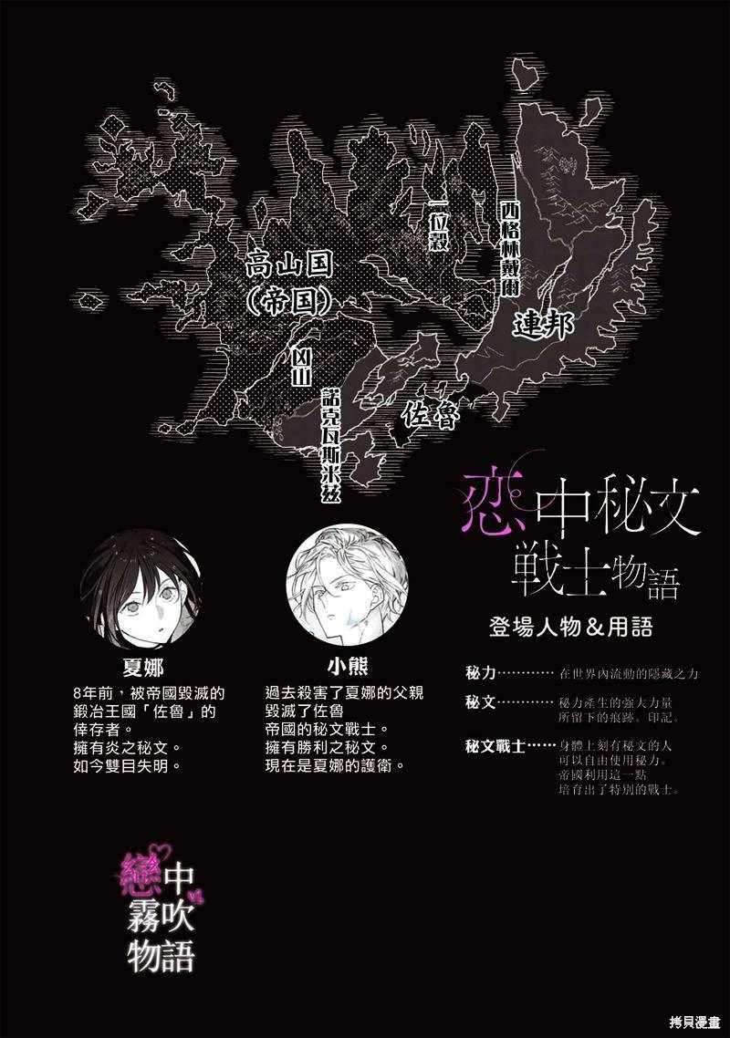 恋中秘文战士物语第13话在线观看 - 第3张
