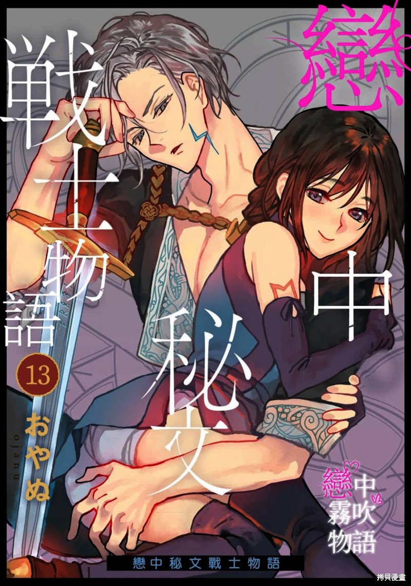 恋中秘文战士物语第13话在线观看 - 第1张
