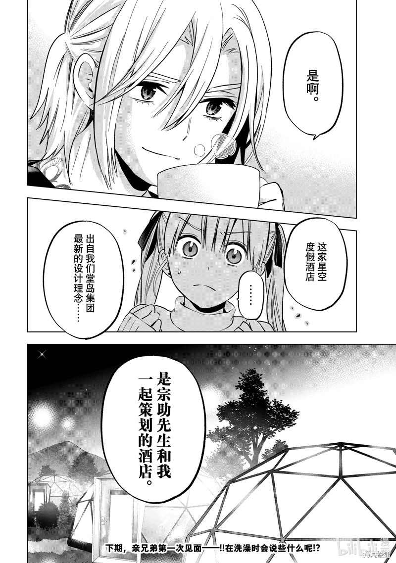 杜鹃的婚约第189话在线观看 - 第20张