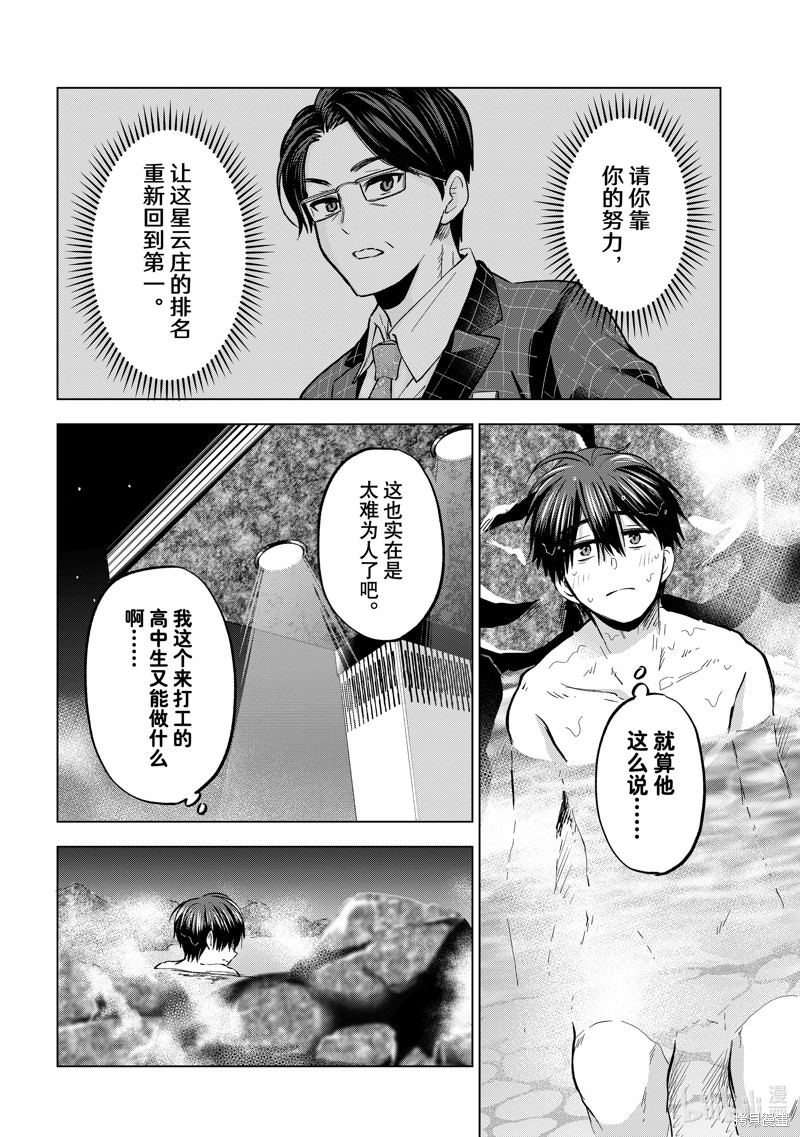 杜鹃的婚约第189话在线观看 - 第14张