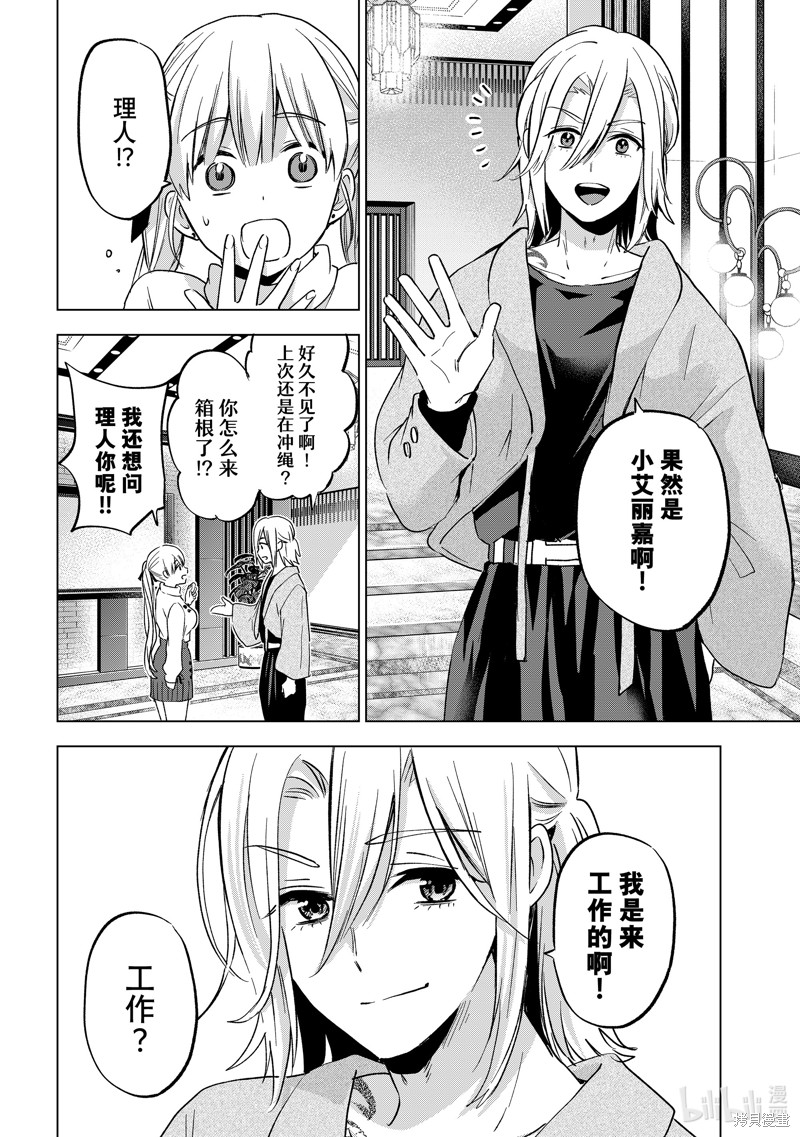 杜鹃的婚约第189话在线观看 - 第12张
