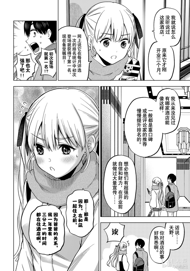 杜鹃的婚约第189话在线观看 - 第4张