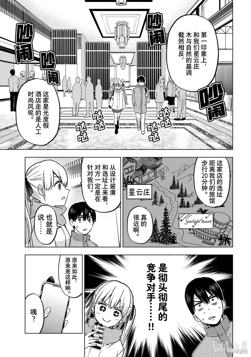 杜鹃的婚约第189话在线观看 - 第3张