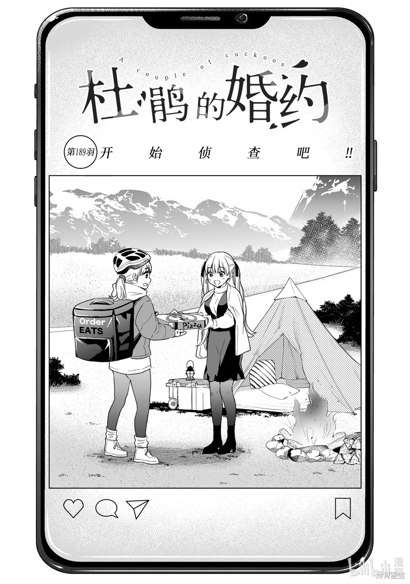杜鹃的婚约第189话在线观看 - 第1张