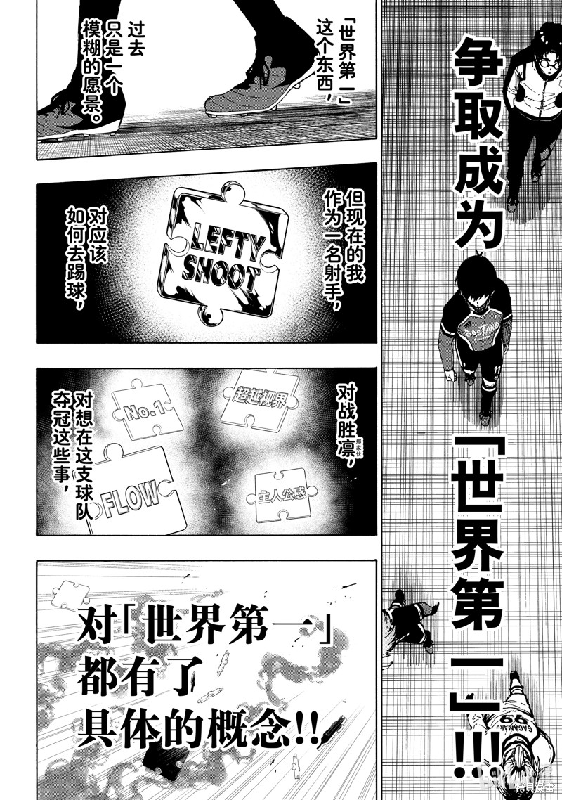 BLUE LOCK第248话在线观看 - 第12张