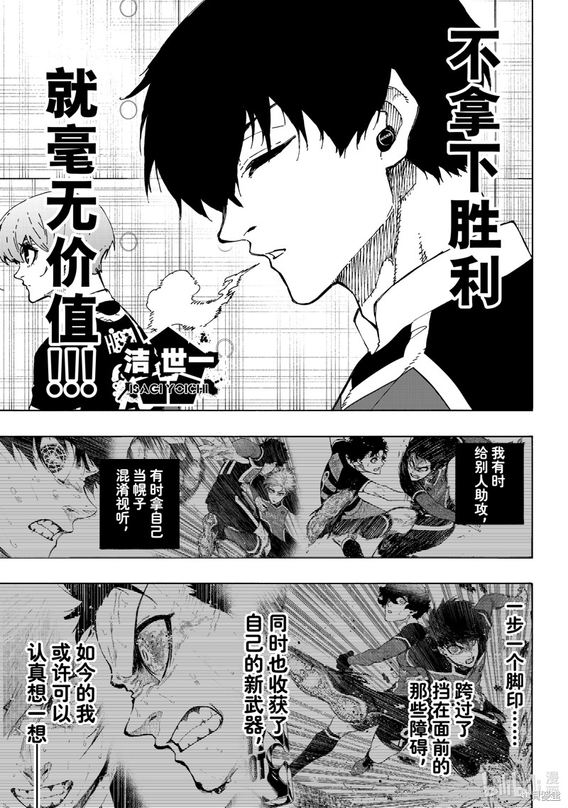 BLUE LOCK第248话在线观看 - 第11张