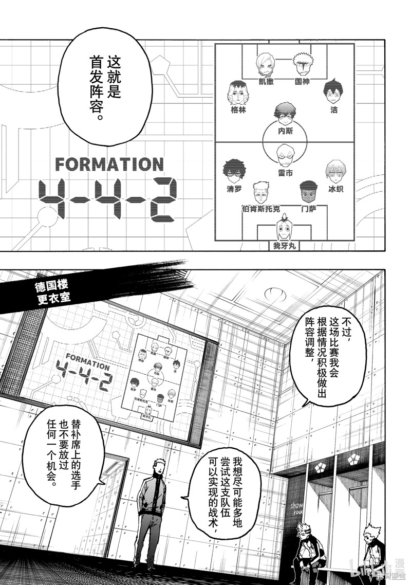 BLUE LOCK第248话在线观看 - 第9张
