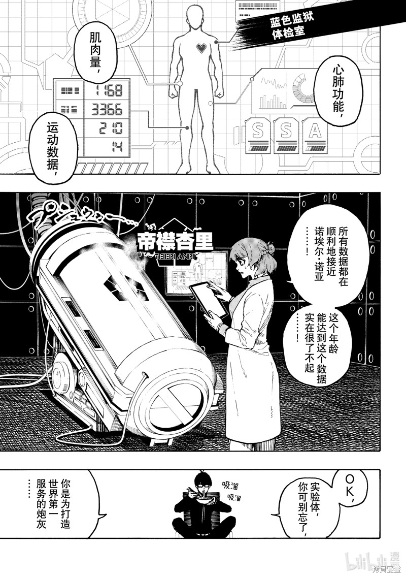 BLUE LOCK第248话在线观看 - 第7张