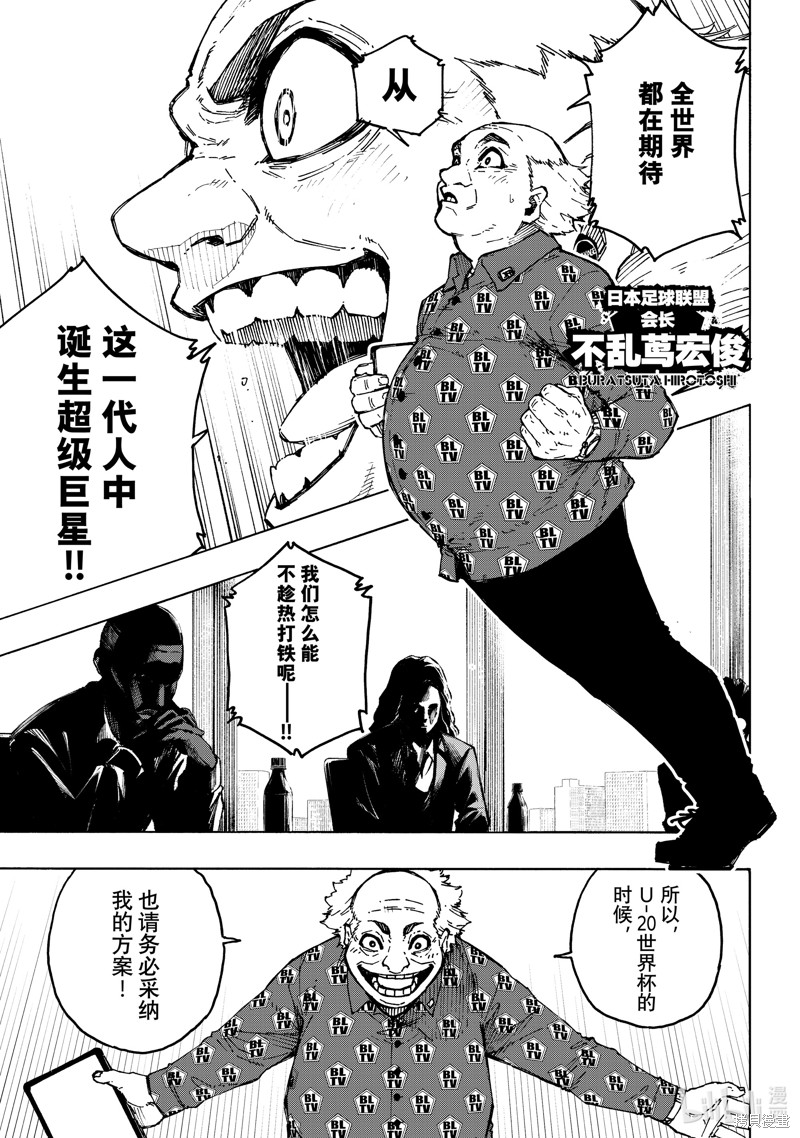 BLUE LOCK第248话在线观看 - 第5张