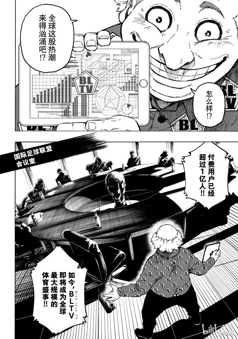 BLUE LOCK第248话在线观看 - 第4张