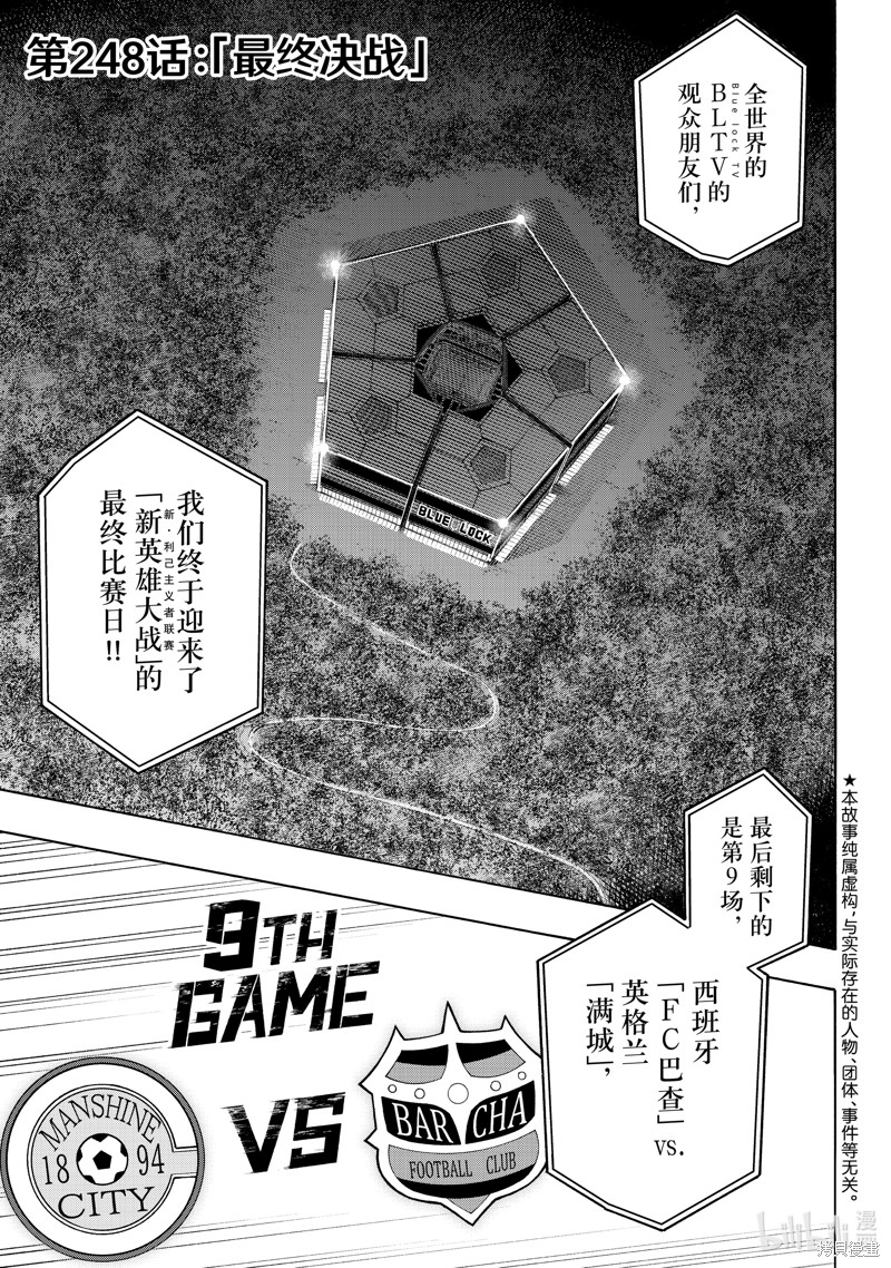 BLUE LOCK第248话在线观看 - 第1张