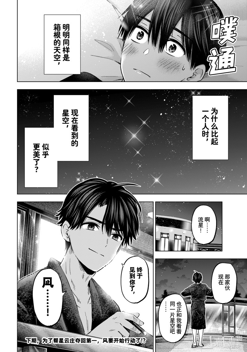 杜鹃的婚约第190话在线观看 - 第20张