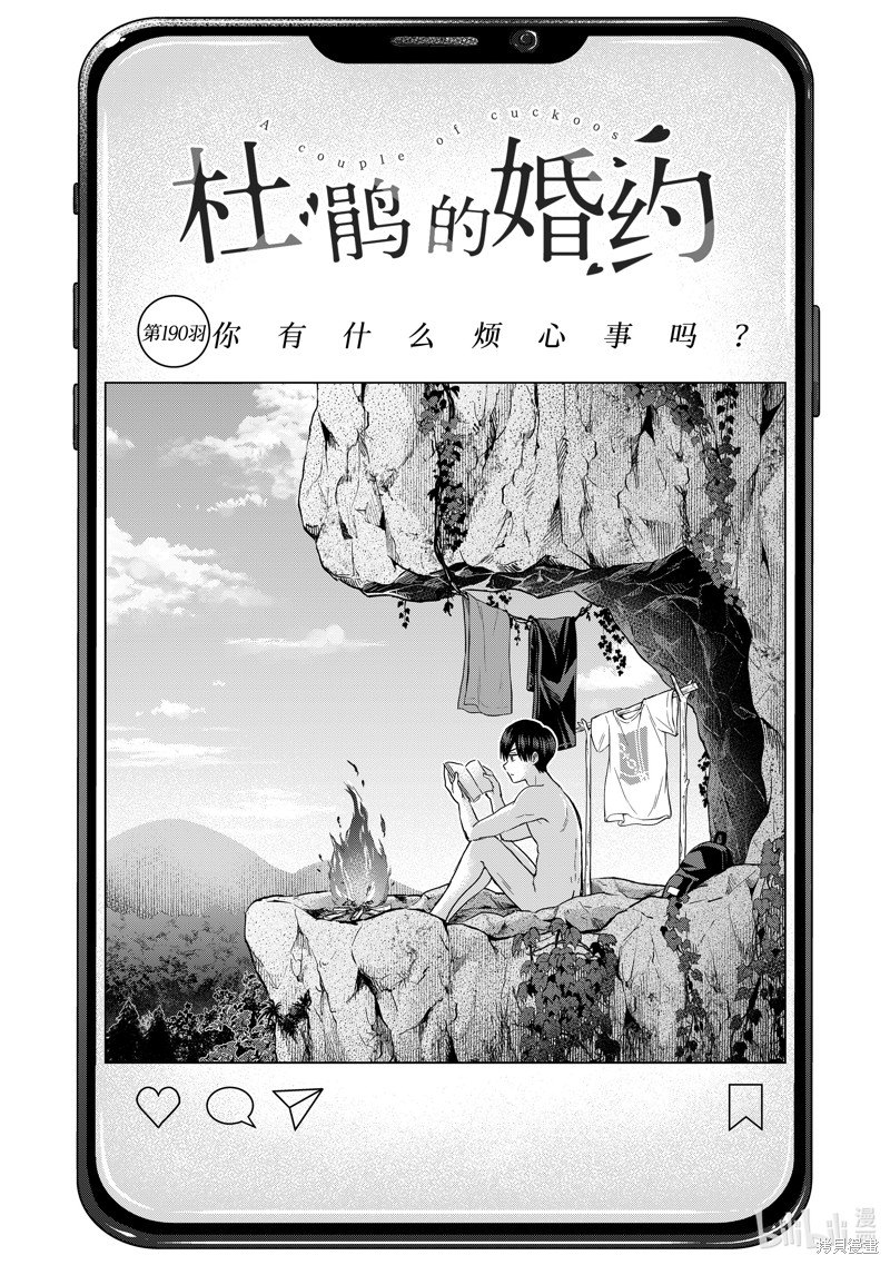 杜鹃的婚约第190话在线观看 - 第1张