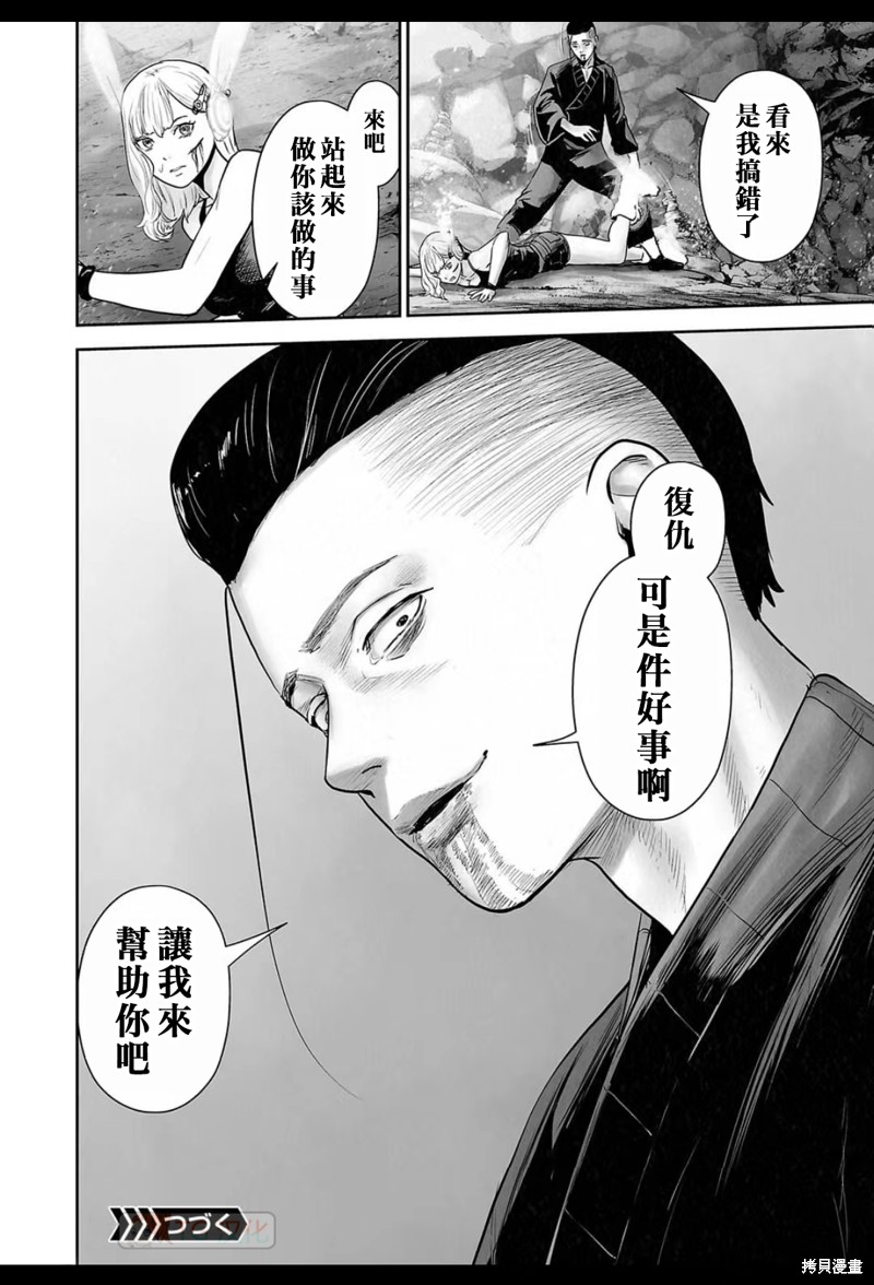 终之退魔师第174话在线观看 - 第19张