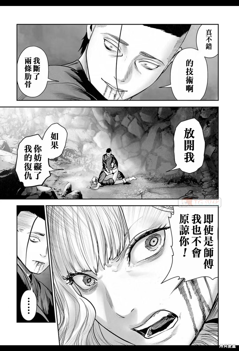 终之退魔师第174话在线观看 - 第18张