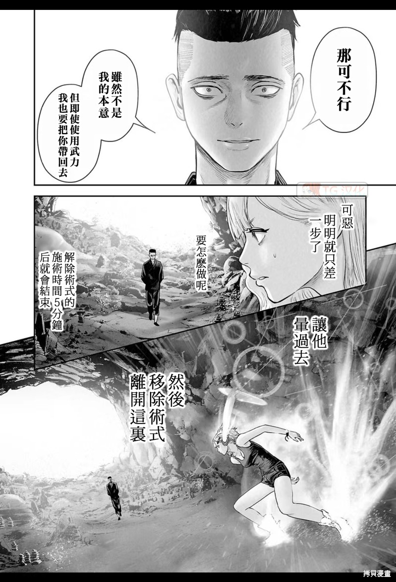 终之退魔师第174话在线观看 - 第7张