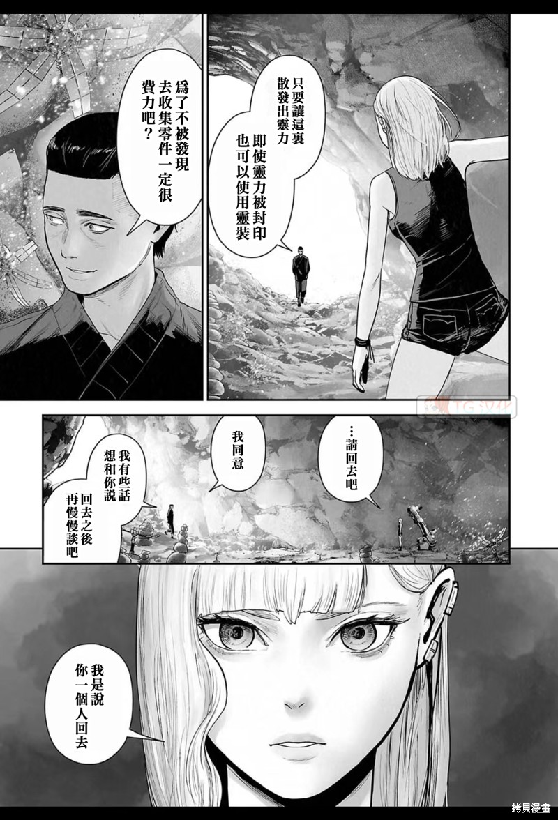 终之退魔师第174话在线观看 - 第6张