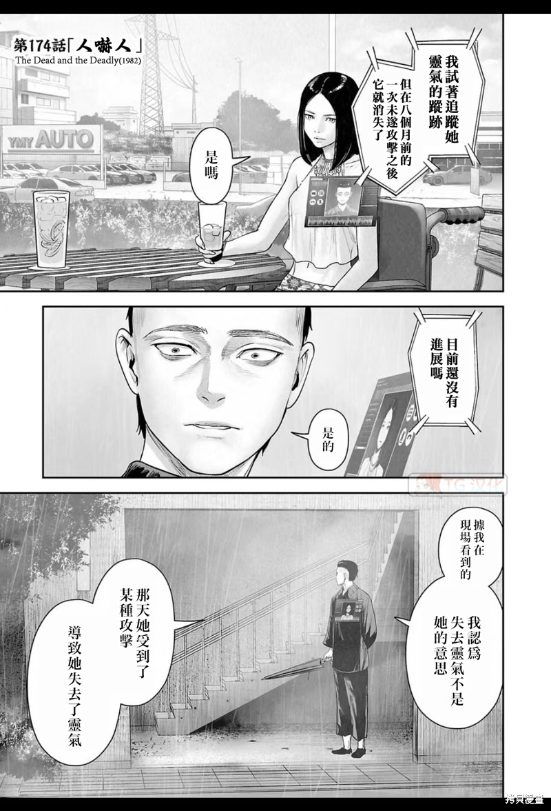 终之退魔师第174话在线观看 - 第2张