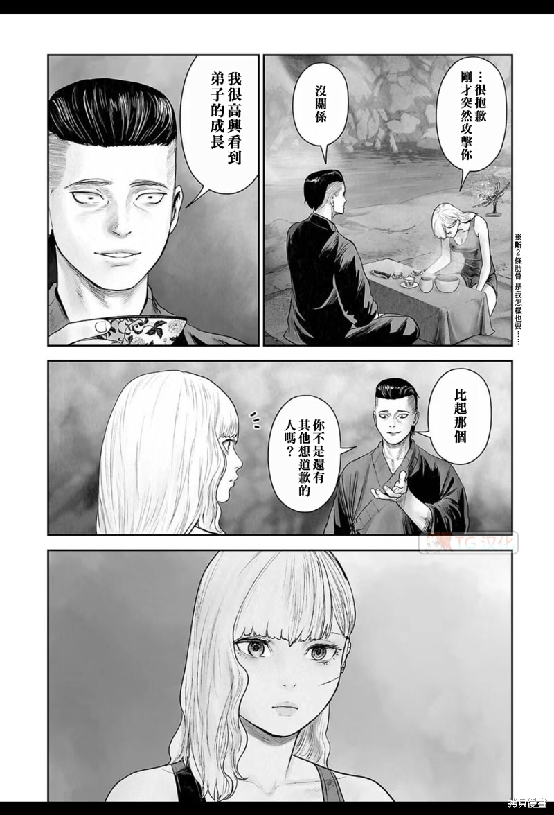 终之退魔师第175话在线观看 - 第9张