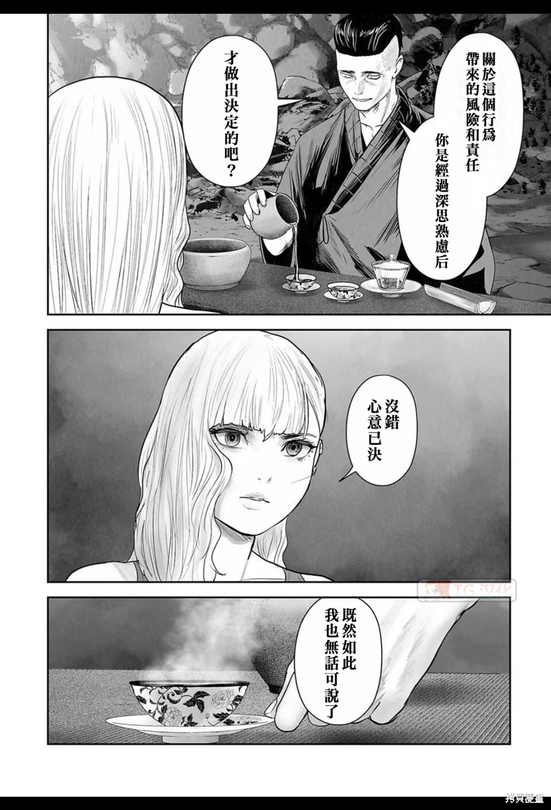 终之退魔师第175话在线观看 - 第5张