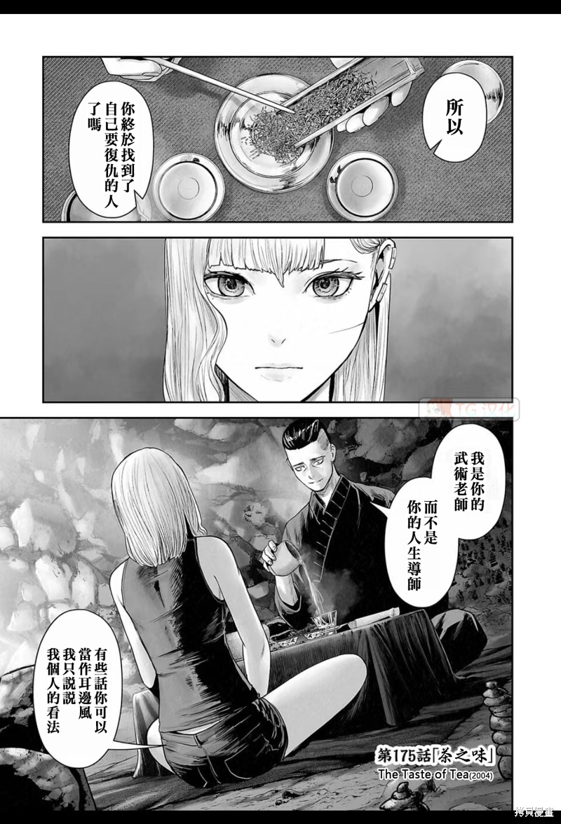 终之退魔师第175话在线观看 - 第2张
