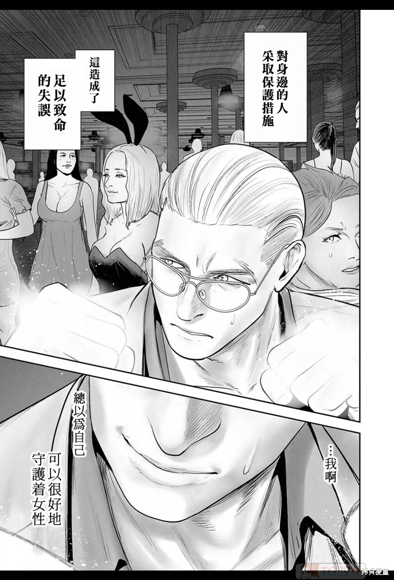 终之退魔师第176话在线观看 - 第18张