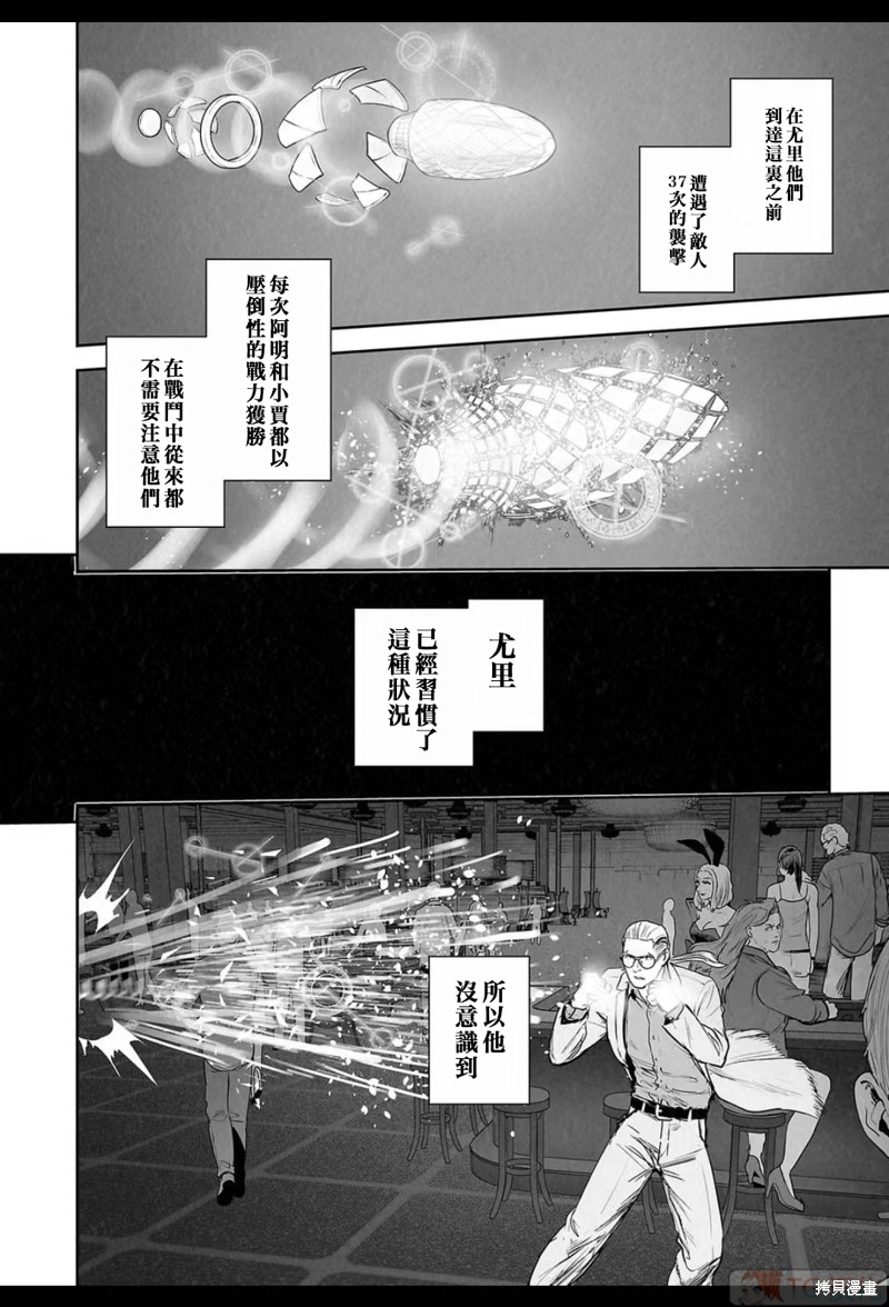 终之退魔师第176话在线观看 - 第17张