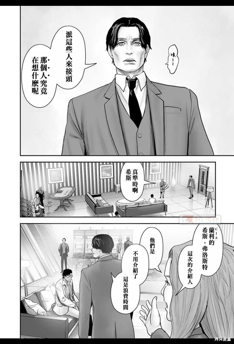 终之退魔师第176话在线观看 - 第9张