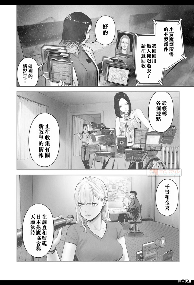 终之退魔师第176话在线观看 - 第3张