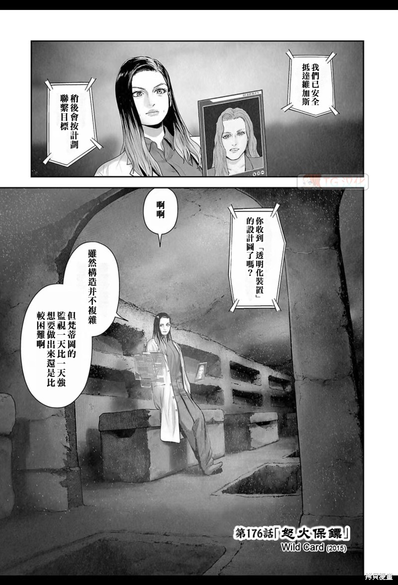 终之退魔师第176话在线观看 - 第2张
