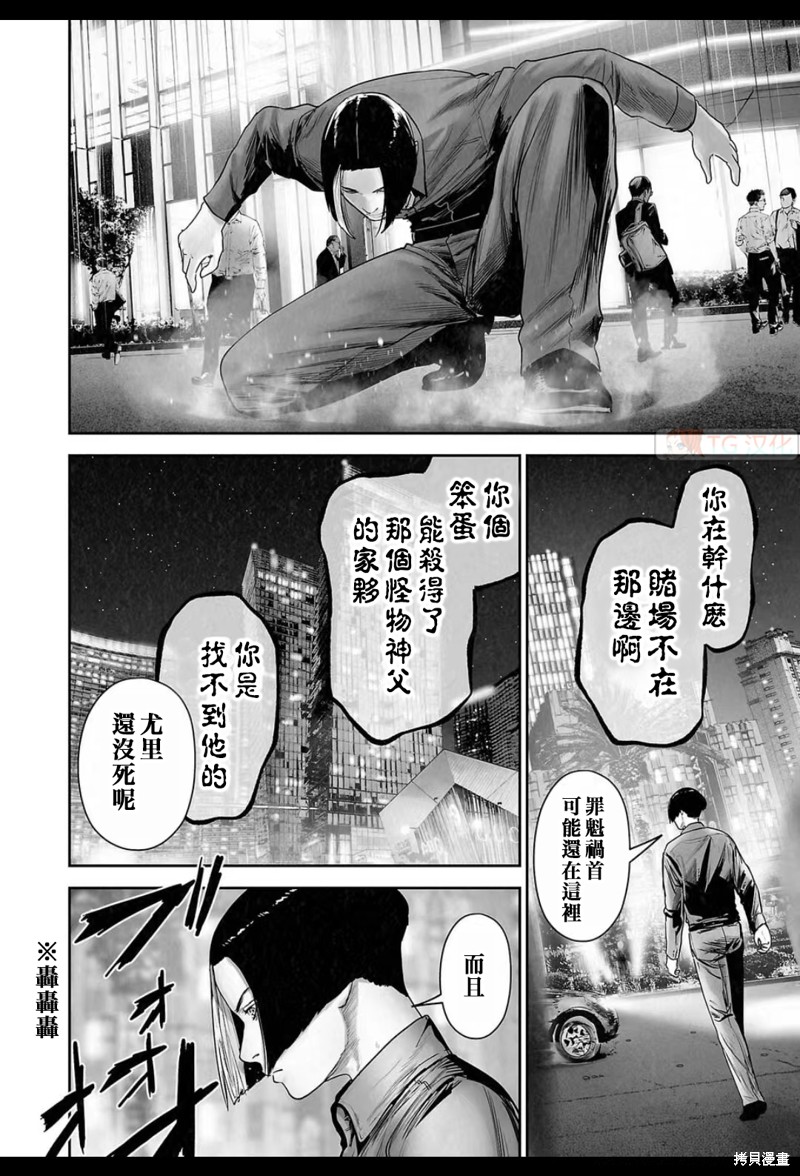 终之退魔师第177话在线观看 - 第17张