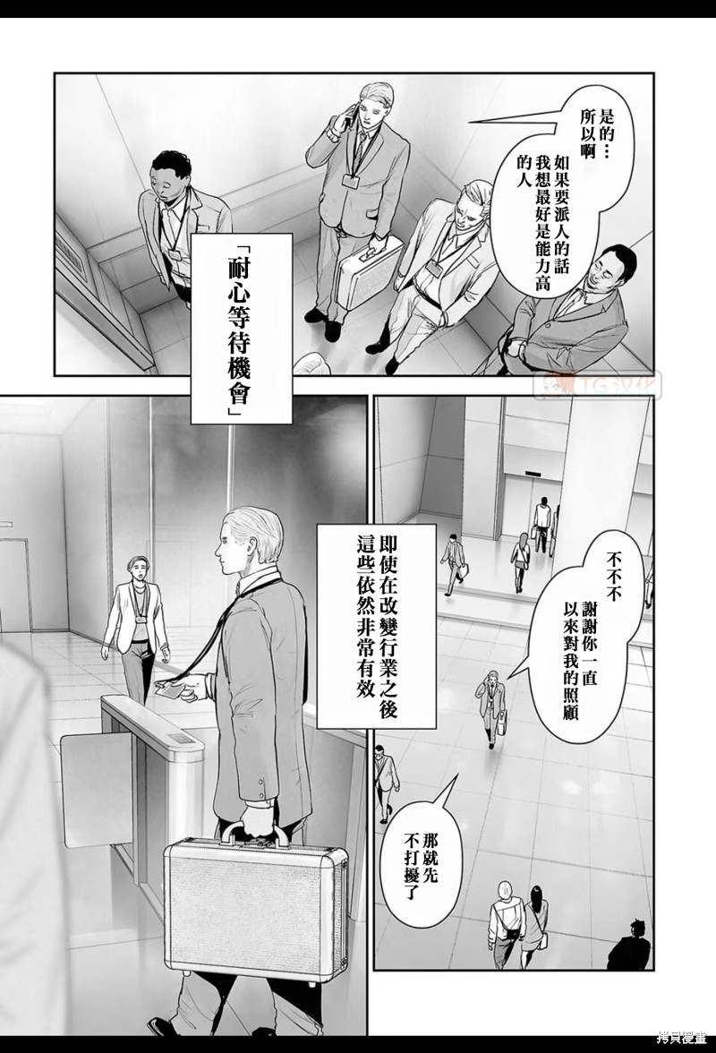 终之退魔师第177话在线观看 - 第12张