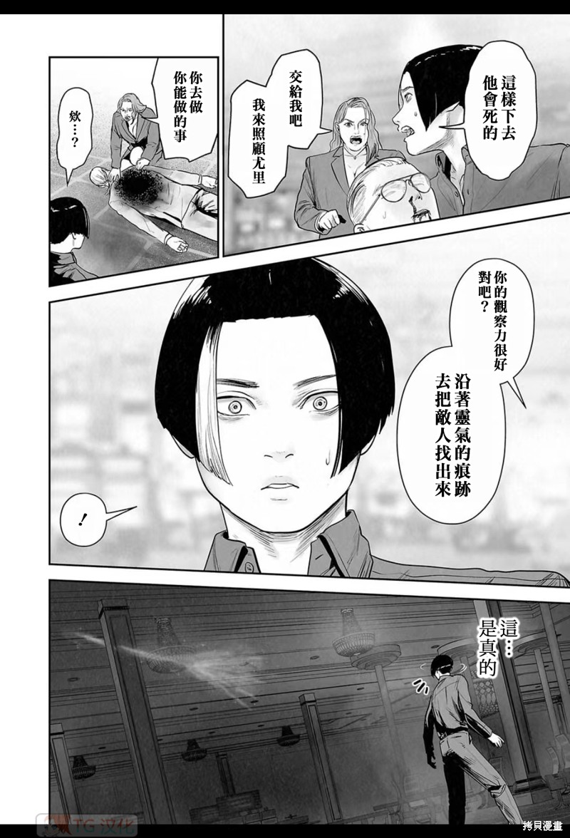 终之退魔师第177话在线观看 - 第7张