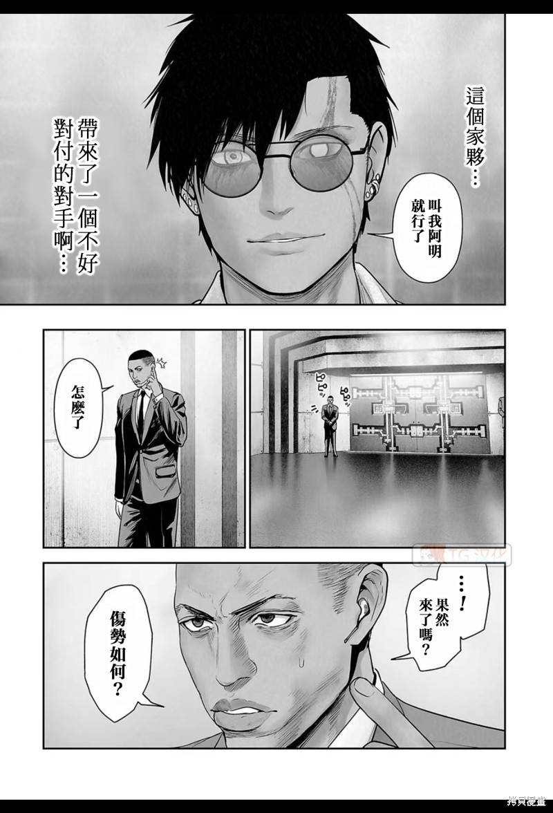 终之退魔师第177话在线观看 - 第4张