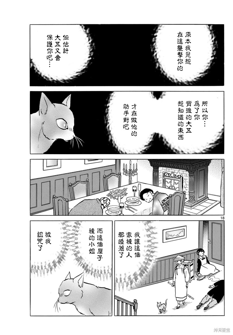 摩绪第217话在线观看 - 第18张
