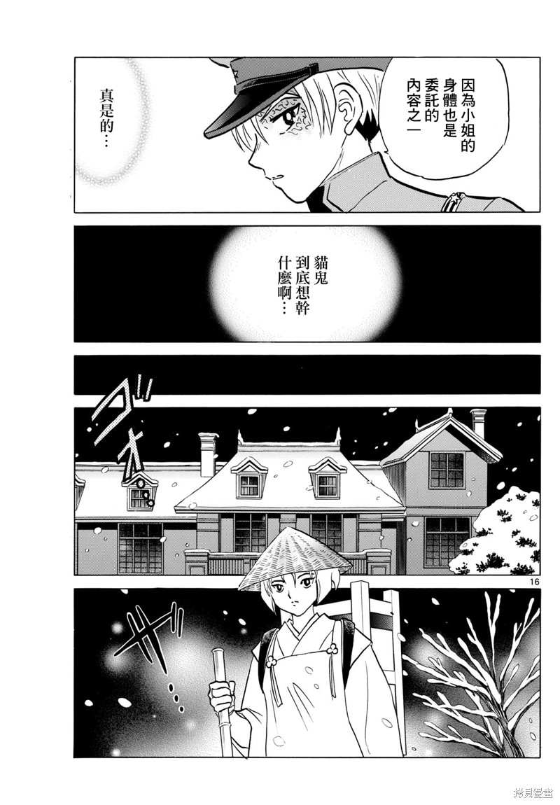 摩绪第217话在线观看 - 第16张