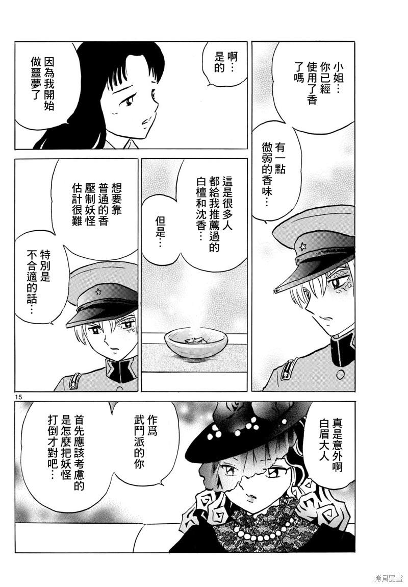 摩绪第217话在线观看 - 第15张