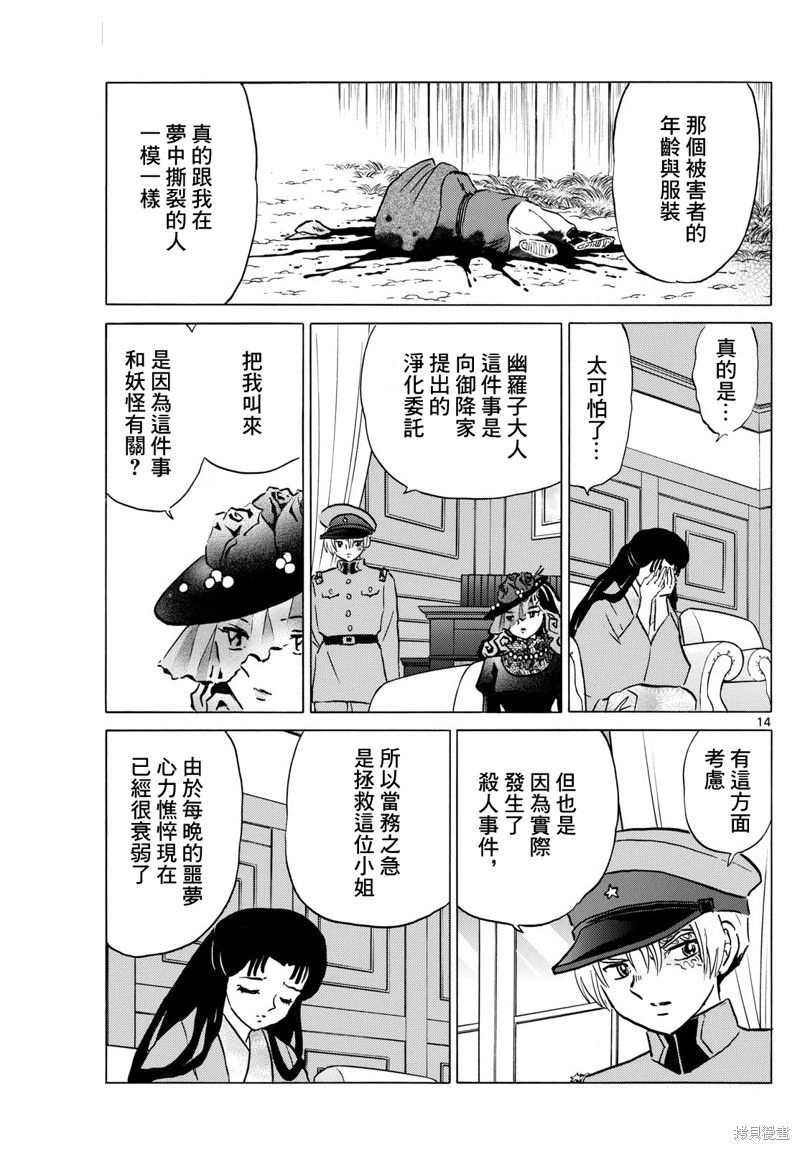 摩绪第217话在线观看 - 第14张