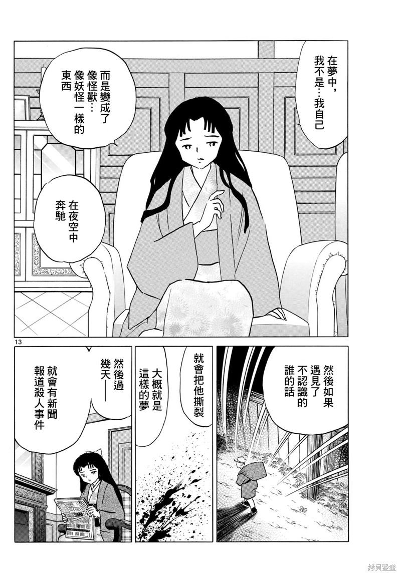 摩绪第217话在线观看 - 第13张