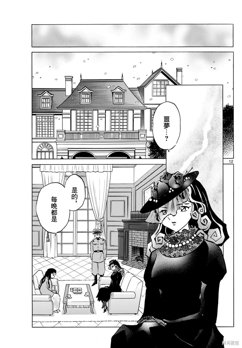 摩绪第217话在线观看 - 第12张