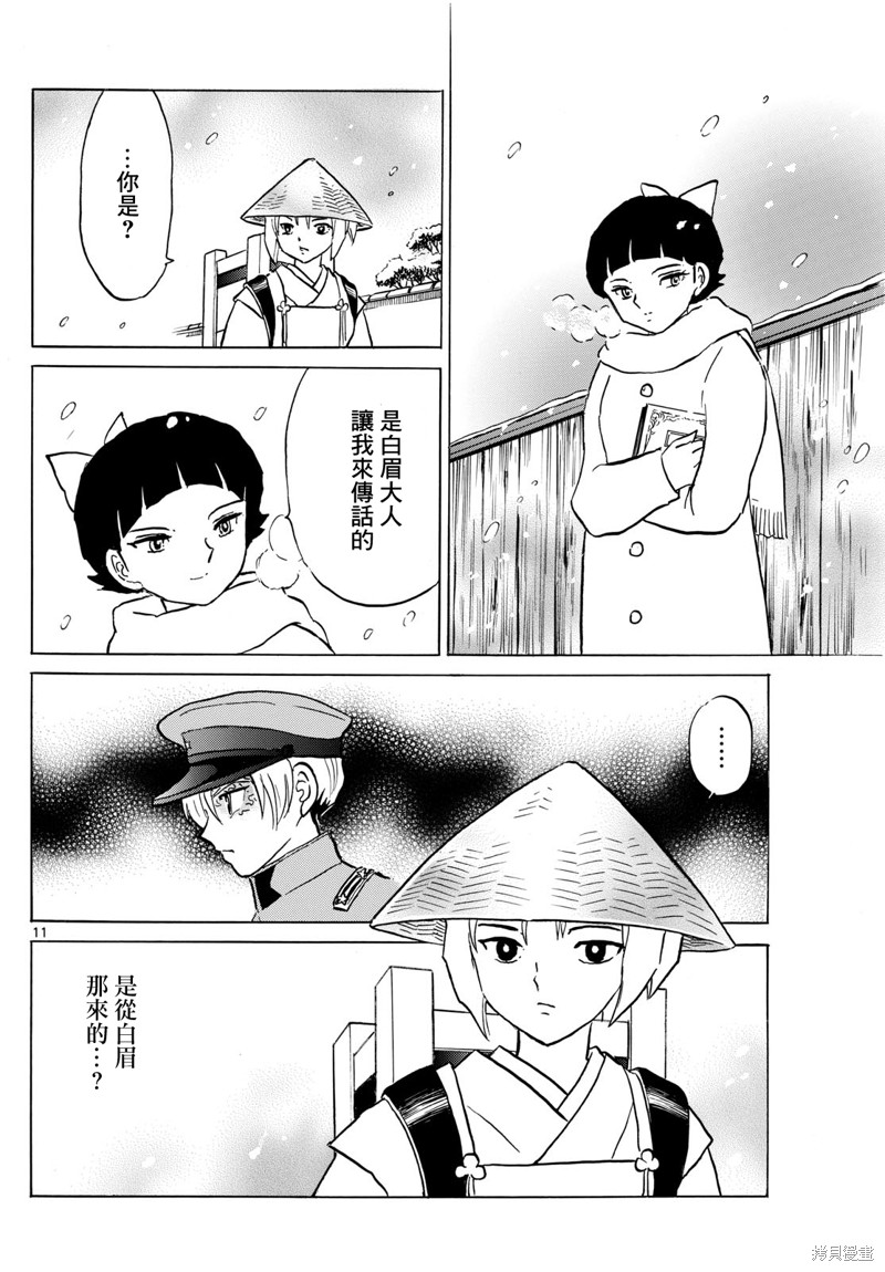 摩绪第217话在线观看 - 第11张