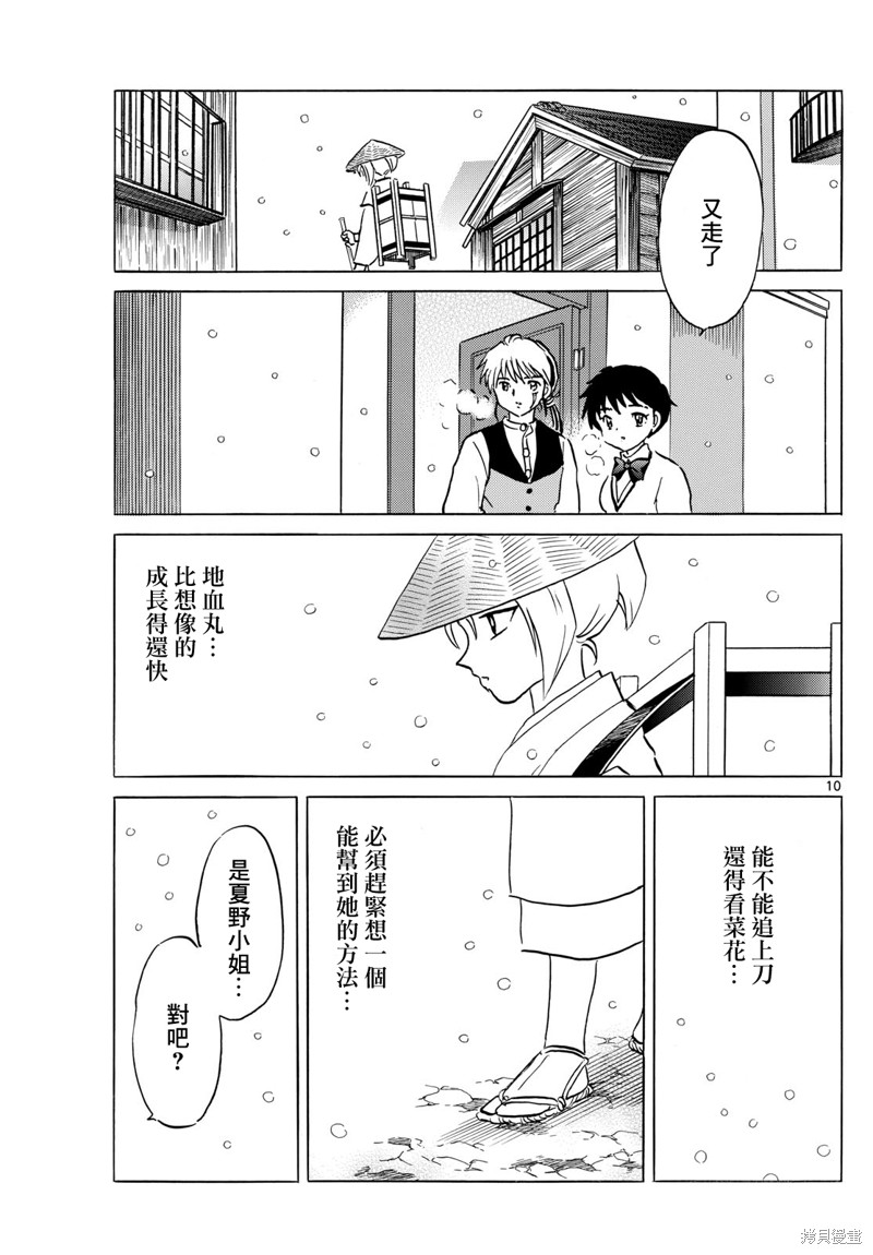 摩绪第217话在线观看 - 第10张