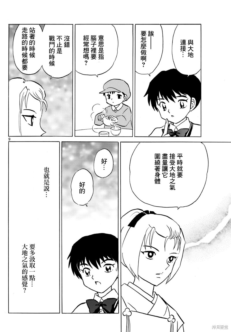 摩绪第217话在线观看 - 第9张