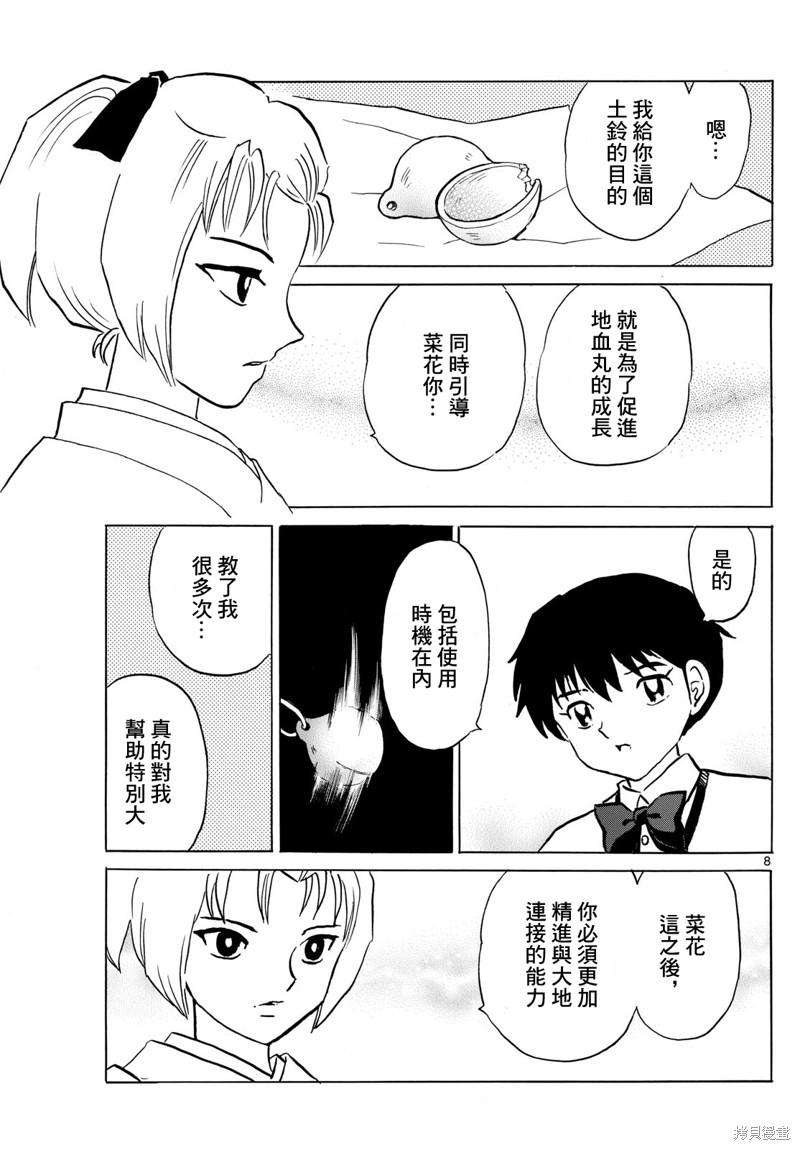 摩绪第217话在线观看 - 第8张