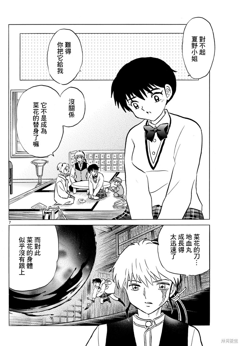 摩绪第217话在线观看 - 第7张