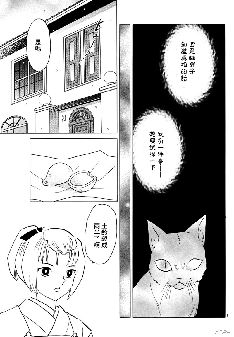 摩绪第217话在线观看 - 第6张